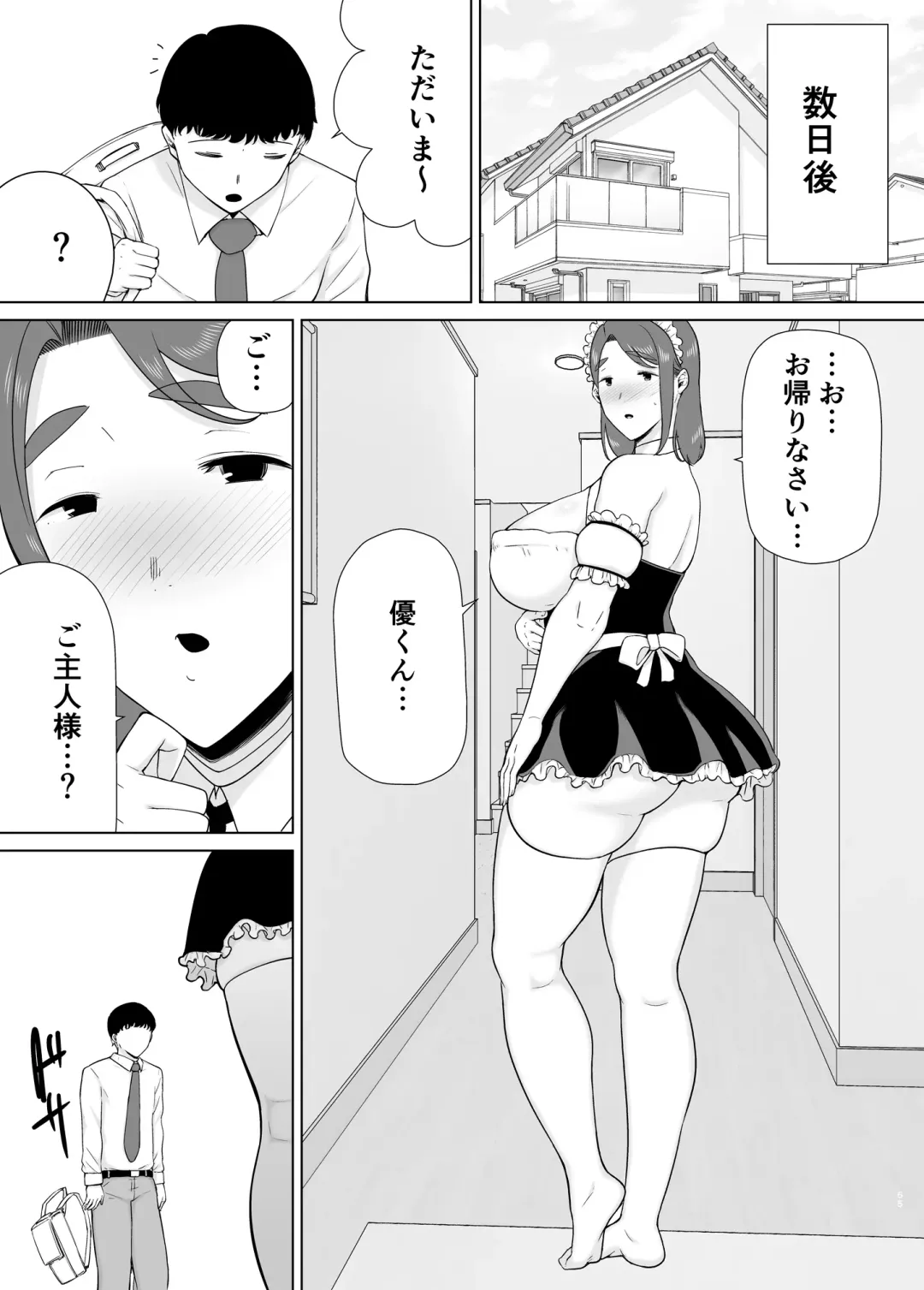 [Siberian Hahasky] My Mom is the Person I love 7 Fhentai - Page 64
