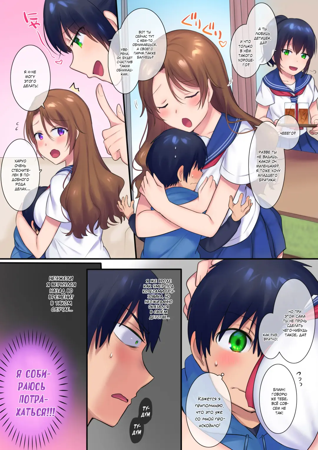 [Hiiragi Popura] Kako ni Modotte Akogare no Onee-san o Netottemita|Я исекайнулся в прошлое, чтобы отнеторарить свою возлюбленную онее-чан! Fhentai - Page 9