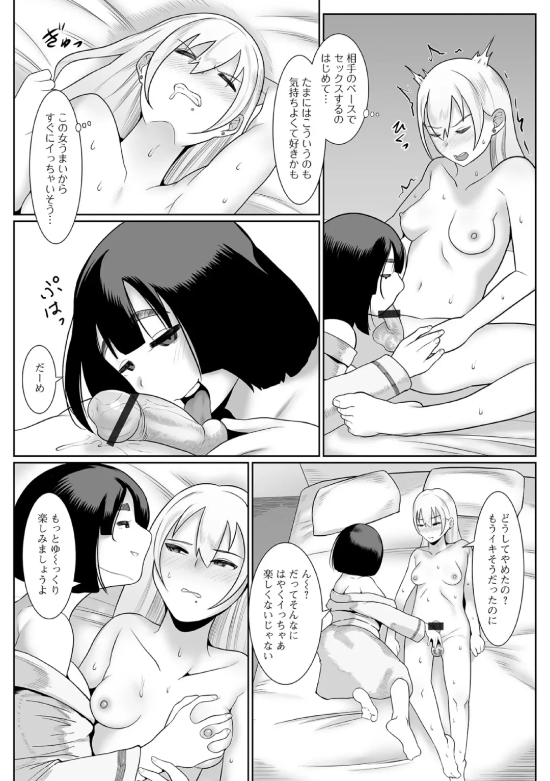 Futanari Friends! 19 Fhentai - Page 71