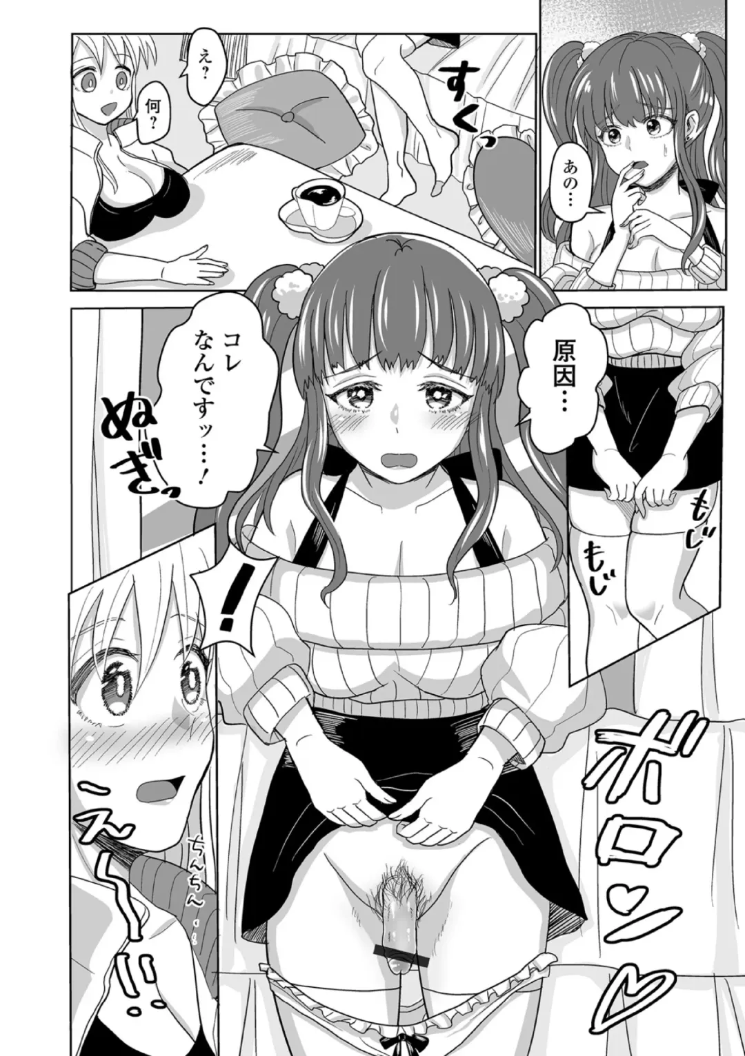 Futanari Friends! 19 Fhentai - Page 84