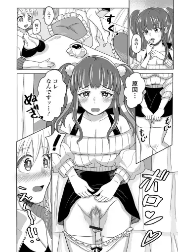 Futanari Friends! 19 Fhentai - Page 84