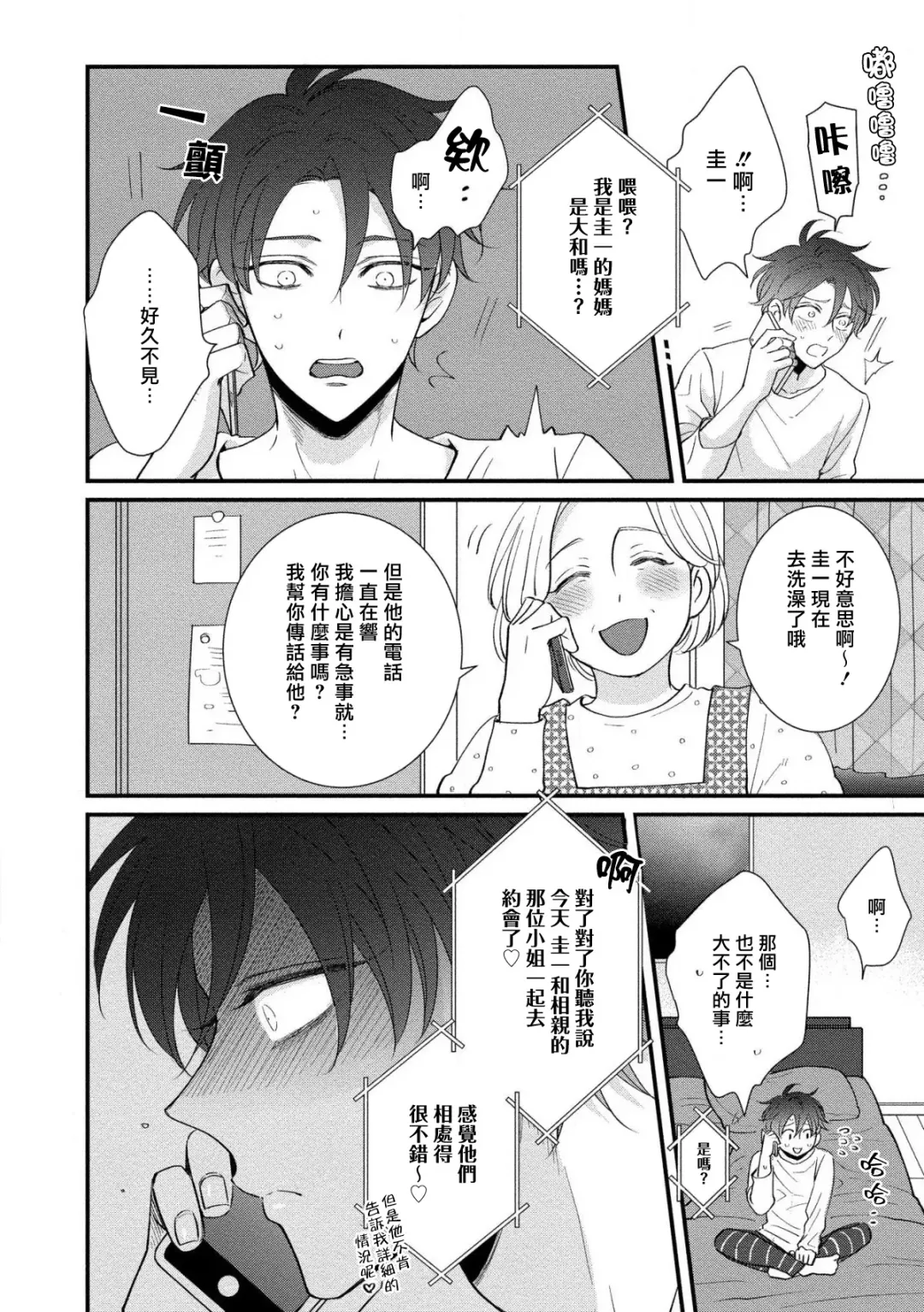 [Tomomo] Oretachi Beta (Futsuu) datta no ni!! | 明明我们只是普通的β!! Ch. 1-4 Fhentai - Page 101