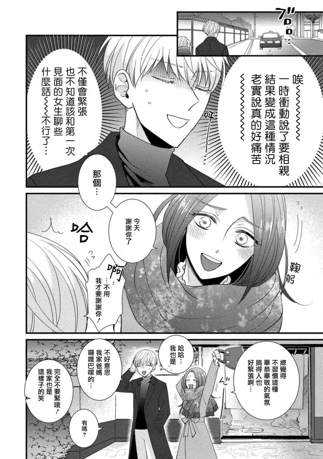 [Tomomo] Oretachi Beta (Futsuu) datta no ni!! | 明明我们只是普通的β!! Ch. 1-4 Fhentai - Page 106