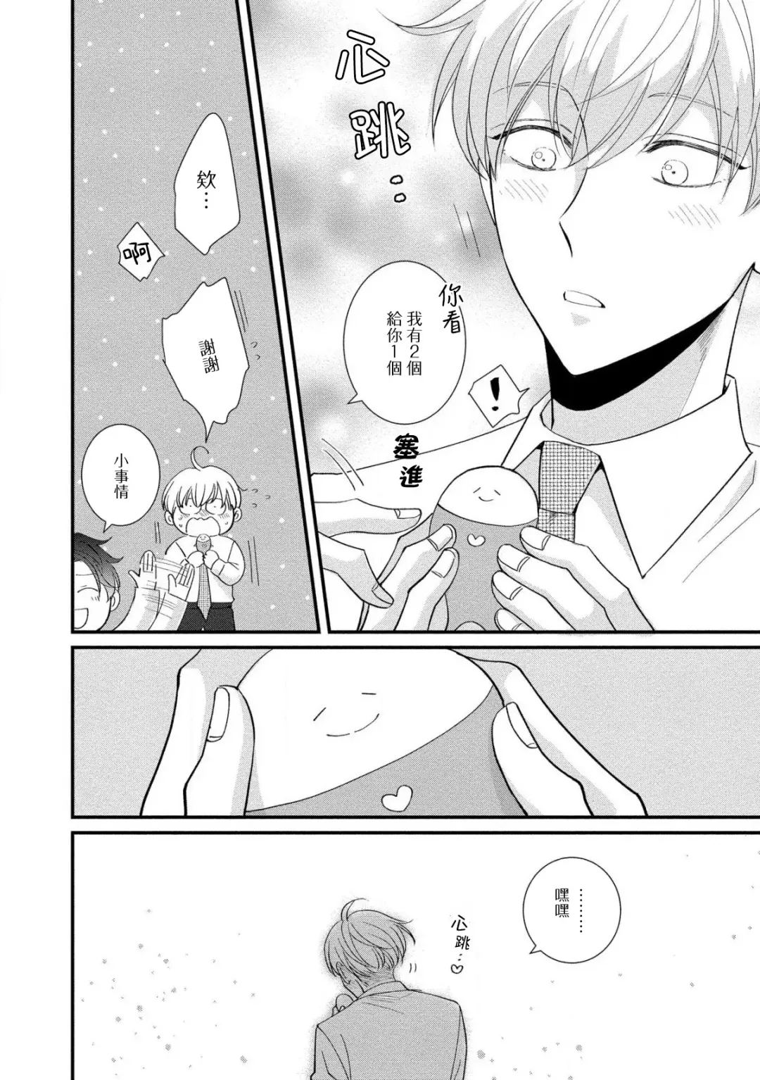 [Tomomo] Oretachi Beta (Futsuu) datta no ni!! | 明明我们只是普通的β!! Ch. 1-4 Fhentai - Page 112