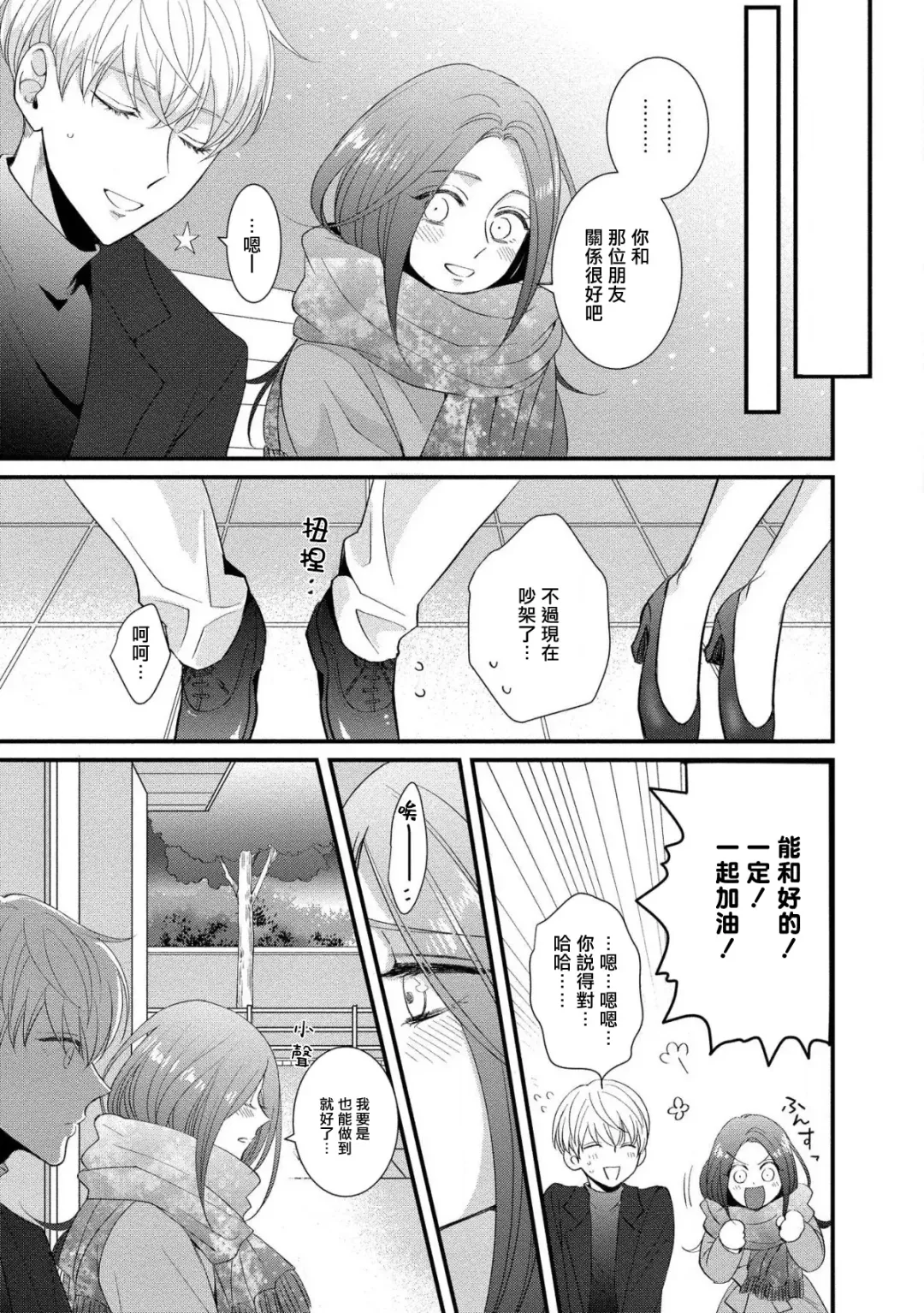 [Tomomo] Oretachi Beta (Futsuu) datta no ni!! | 明明我们只是普通的β!! Ch. 1-4 Fhentai - Page 113