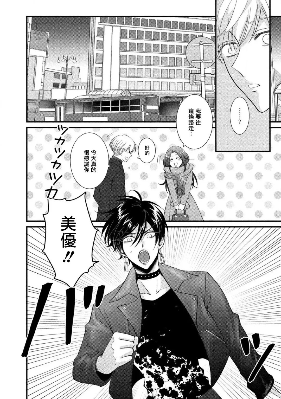 [Tomomo] Oretachi Beta (Futsuu) datta no ni!! | 明明我们只是普通的β!! Ch. 1-4 Fhentai - Page 114