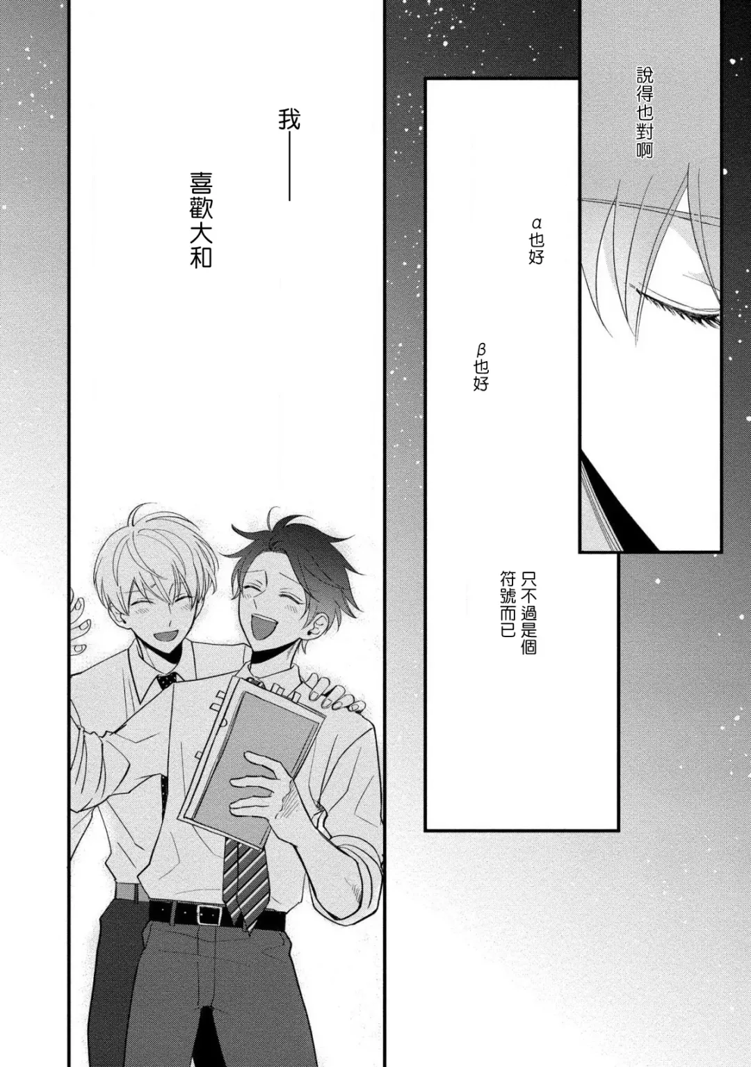 [Tomomo] Oretachi Beta (Futsuu) datta no ni!! | 明明我们只是普通的β!! Ch. 1-4 Fhentai - Page 118