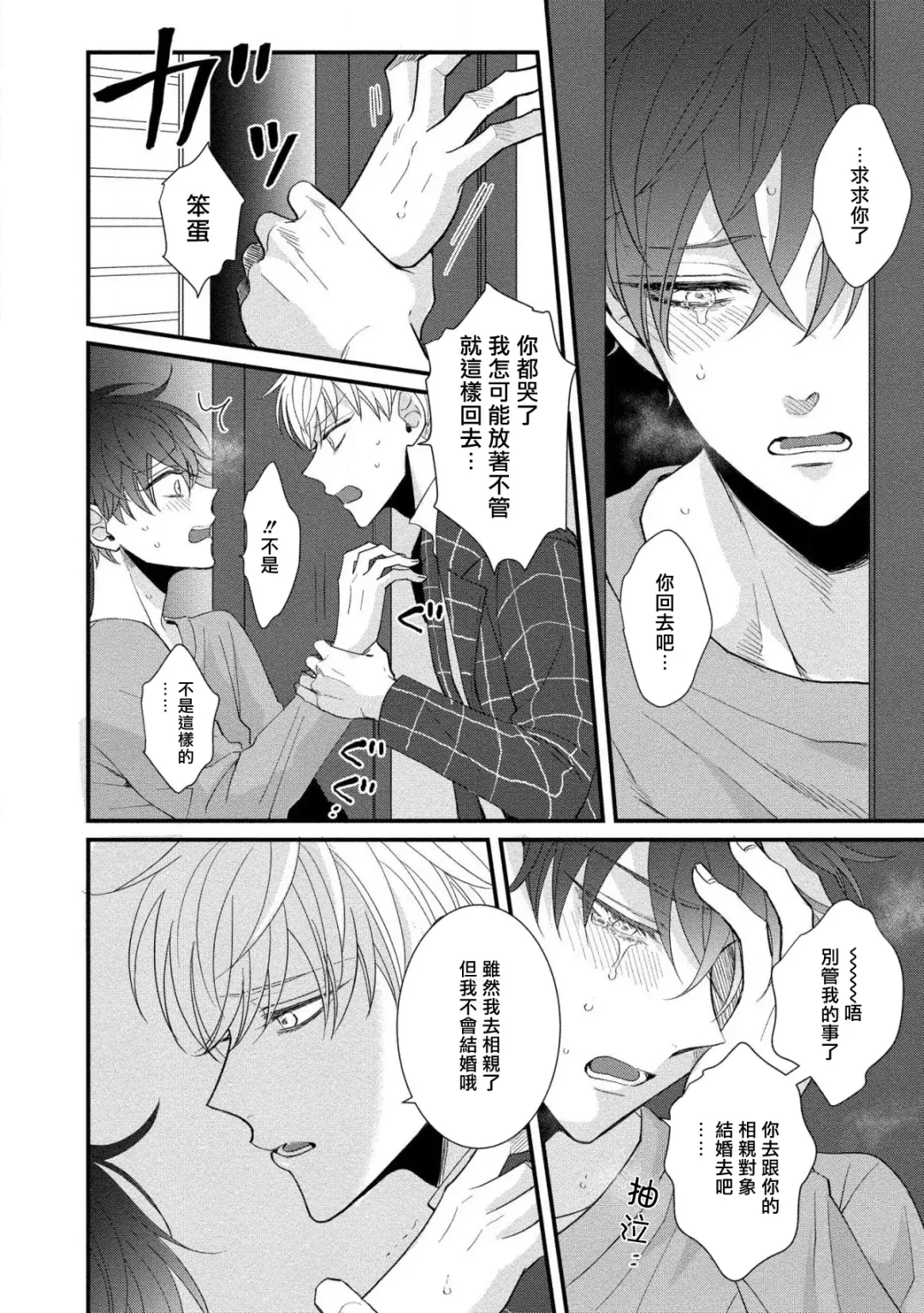 [Tomomo] Oretachi Beta (Futsuu) datta no ni!! | 明明我们只是普通的β!! Ch. 1-4 Fhentai - Page 126