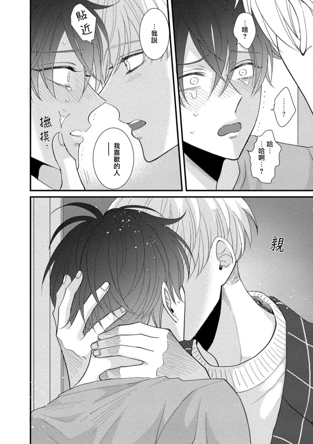 [Tomomo] Oretachi Beta (Futsuu) datta no ni!! | 明明我们只是普通的β!! Ch. 1-4 Fhentai - Page 128