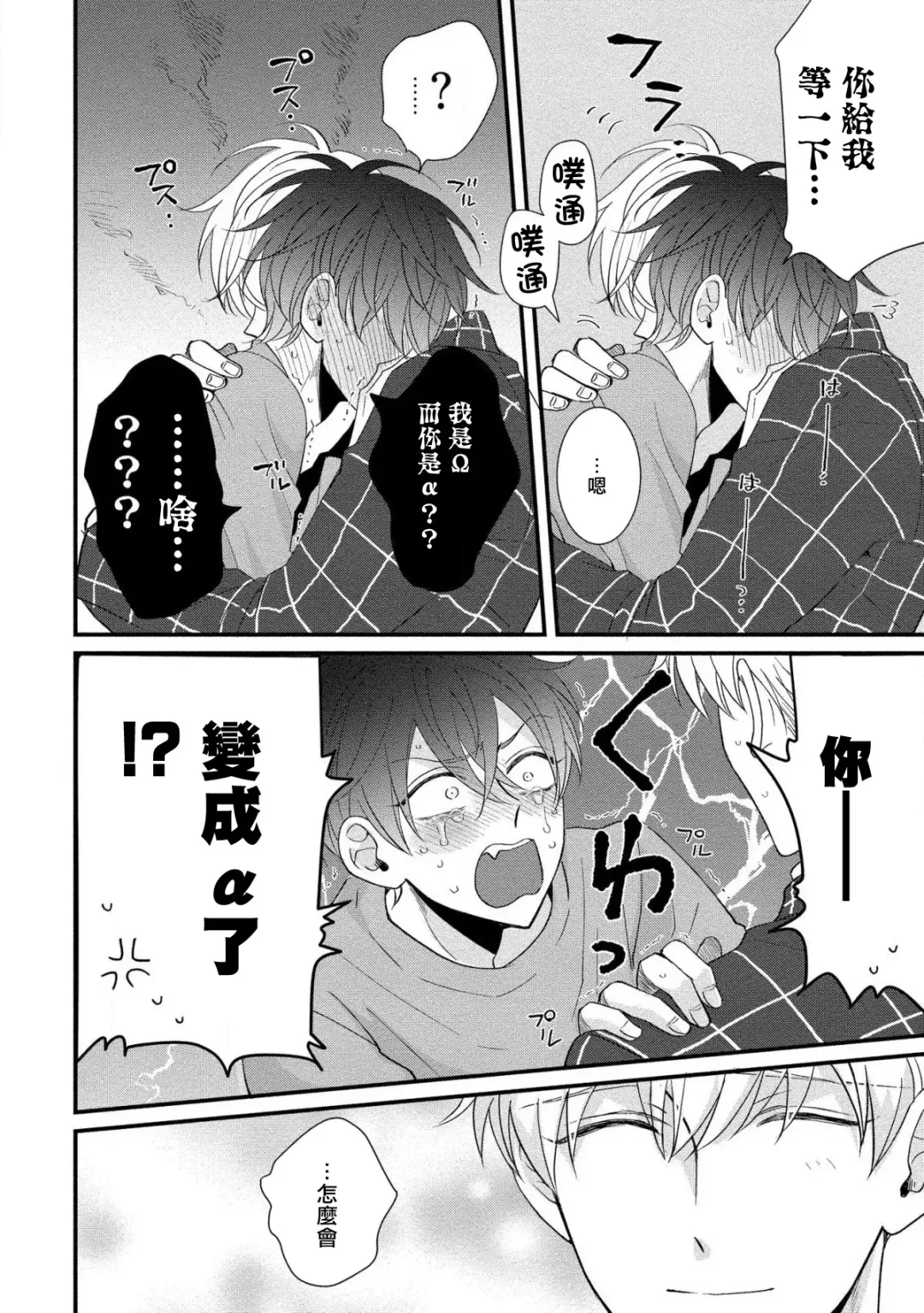 [Tomomo] Oretachi Beta (Futsuu) datta no ni!! | 明明我们只是普通的β!! Ch. 1-4 Fhentai - Page 134