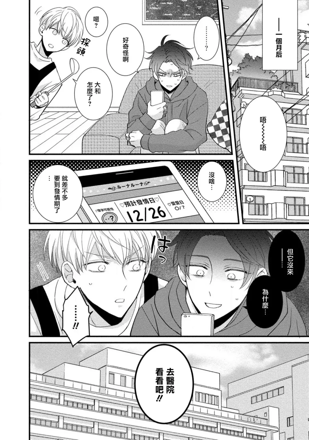 [Tomomo] Oretachi Beta (Futsuu) datta no ni!! | 明明我们只是普通的β!! Ch. 1-4 Fhentai - Page 146