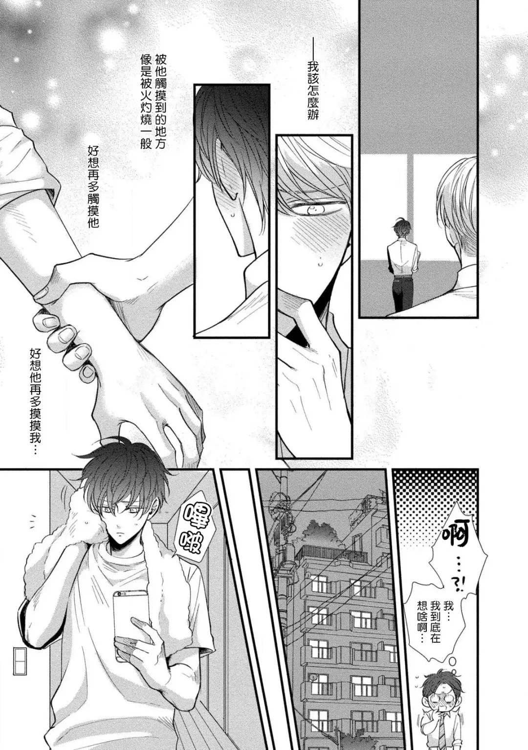 [Tomomo] Oretachi Beta (Futsuu) datta no ni!! | 明明我们只是普通的β!! Ch. 1-4 Fhentai - Page 21