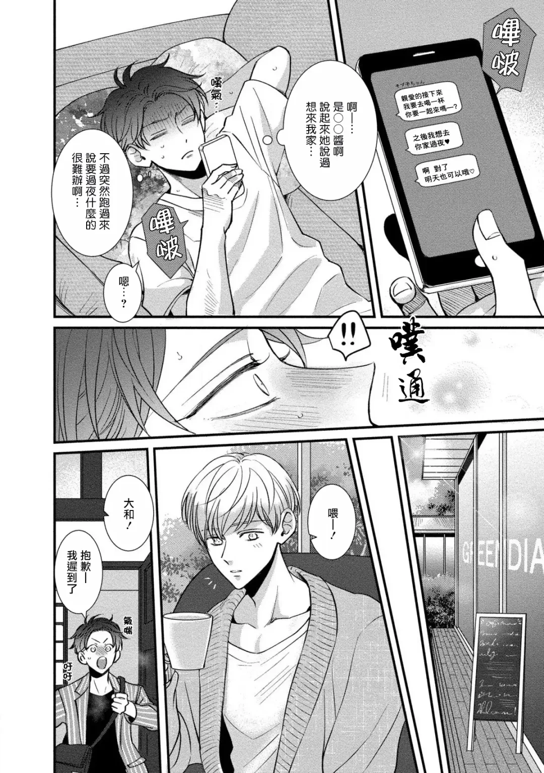 [Tomomo] Oretachi Beta (Futsuu) datta no ni!! | 明明我们只是普通的β!! Ch. 1-4 Fhentai - Page 22