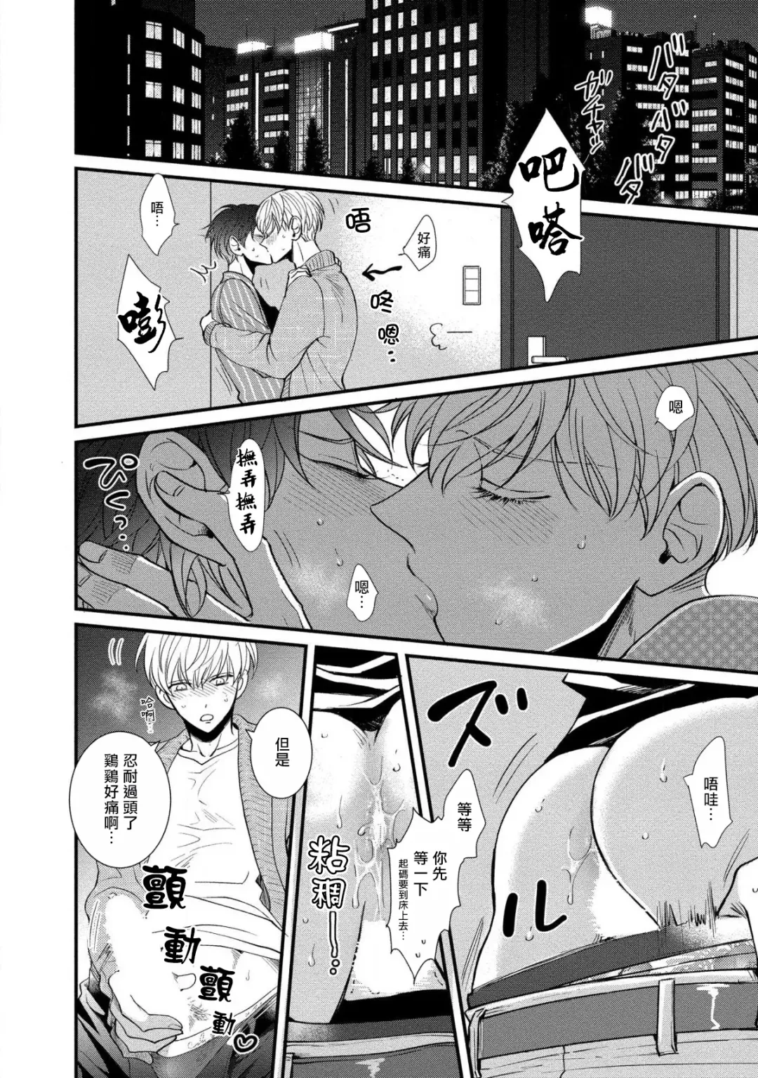 [Tomomo] Oretachi Beta (Futsuu) datta no ni!! | 明明我们只是普通的β!! Ch. 1-4 Fhentai - Page 26