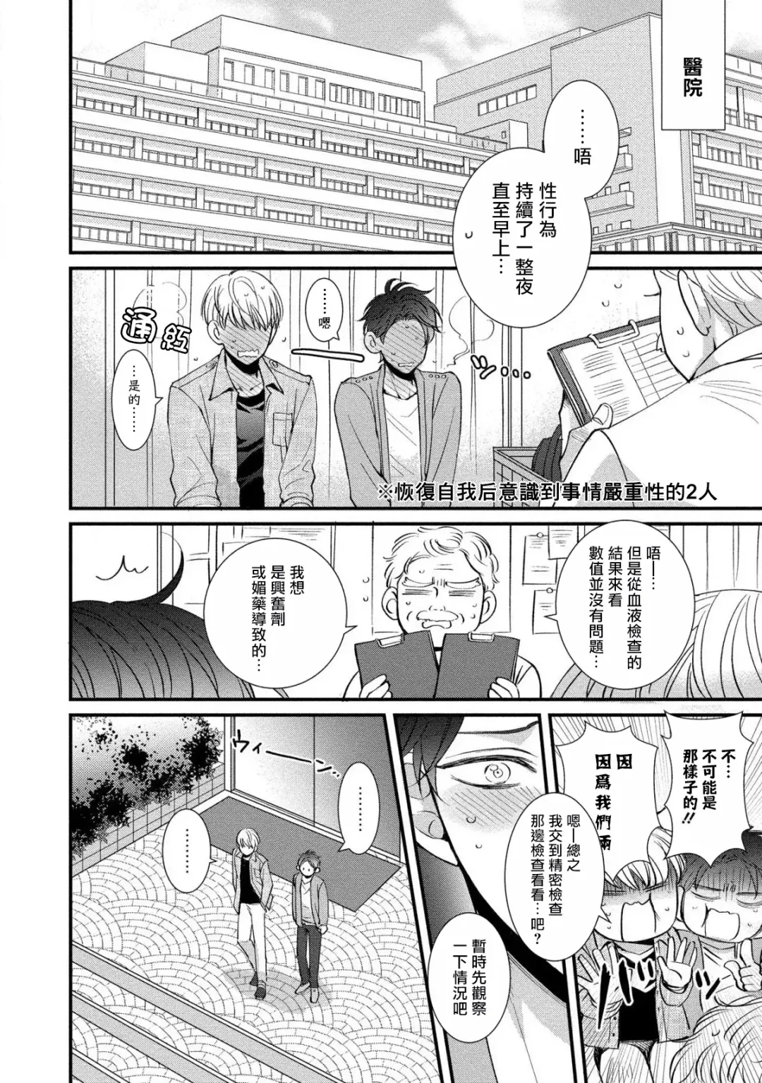 [Tomomo] Oretachi Beta (Futsuu) datta no ni!! | 明明我们只是普通的β!! Ch. 1-4 Fhentai - Page 36