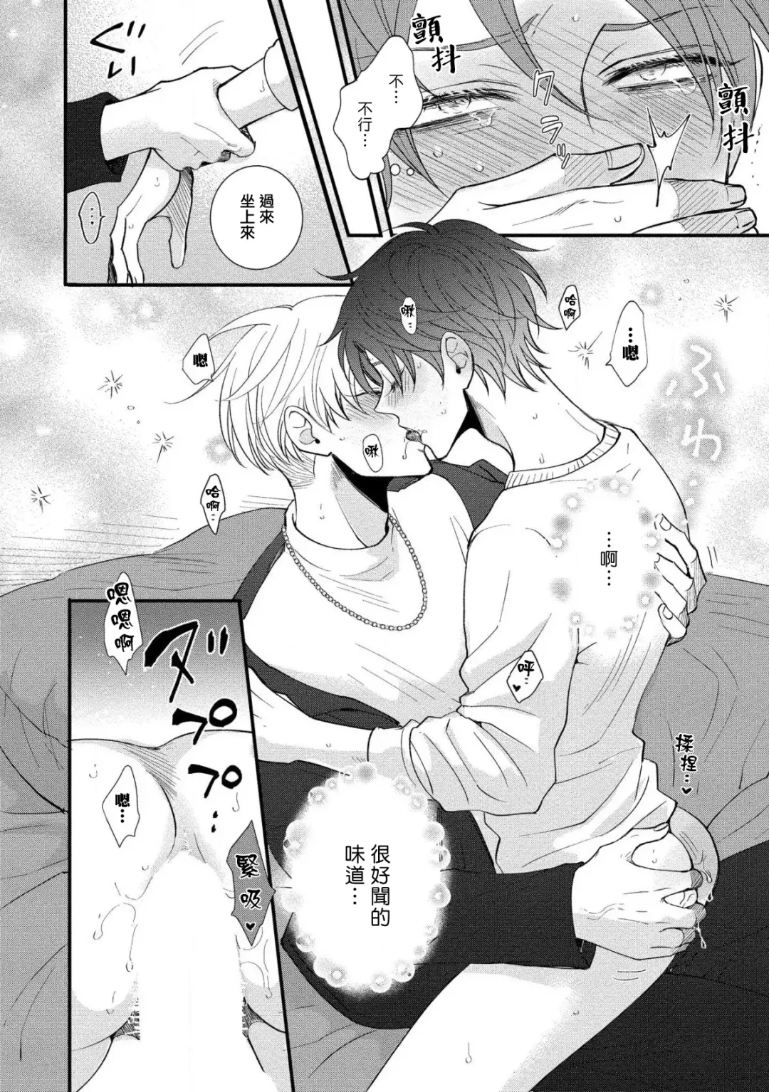 [Tomomo] Oretachi Beta (Futsuu) datta no ni!! | 明明我们只是普通的β!! Ch. 1-4 Fhentai - Page 44