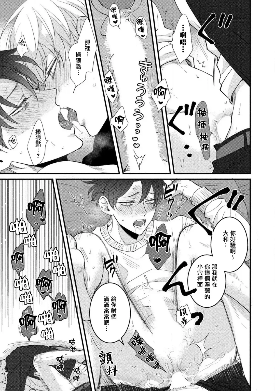 [Tomomo] Oretachi Beta (Futsuu) datta no ni!! | 明明我们只是普通的β!! Ch. 1-4 Fhentai - Page 47