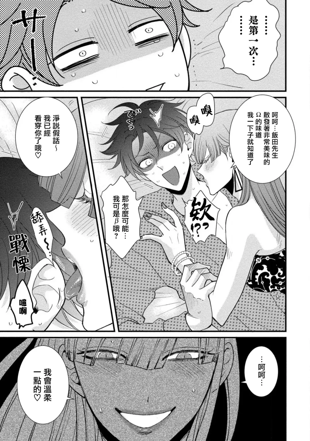 [Tomomo] Oretachi Beta (Futsuu) datta no ni!! | 明明我们只是普通的β!! Ch. 1-4 Fhentai - Page 61