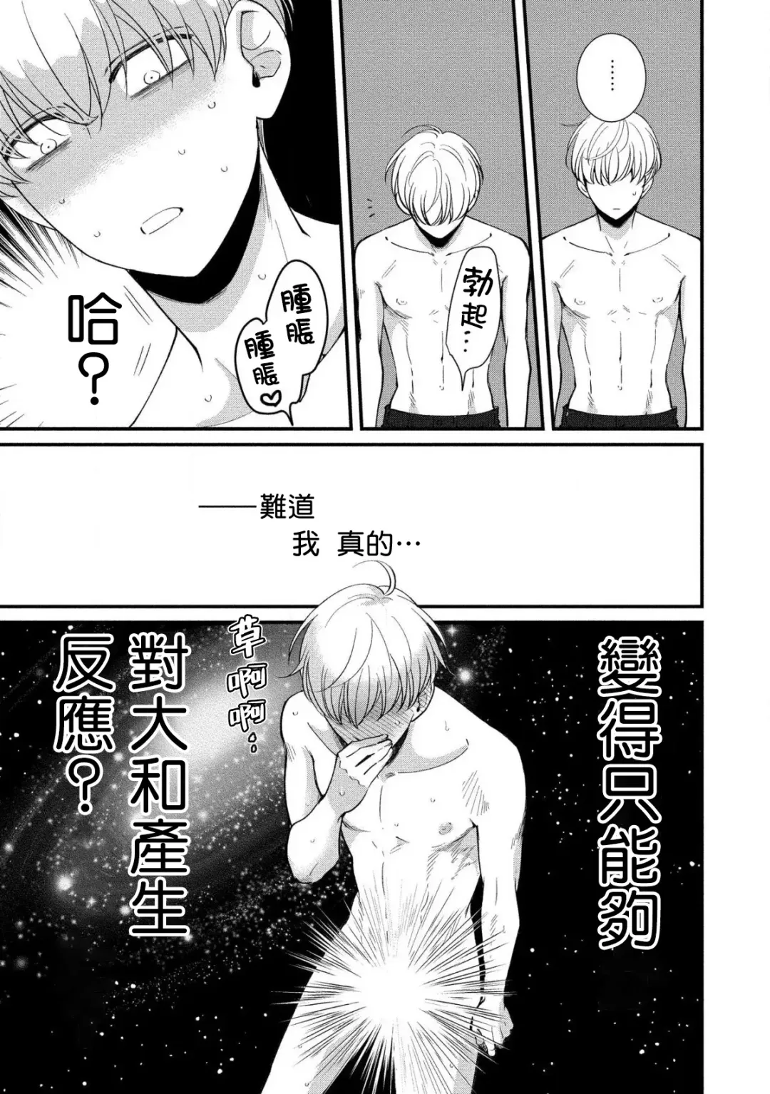 [Tomomo] Oretachi Beta (Futsuu) datta no ni!! | 明明我们只是普通的β!! Ch. 1-4 Fhentai - Page 64