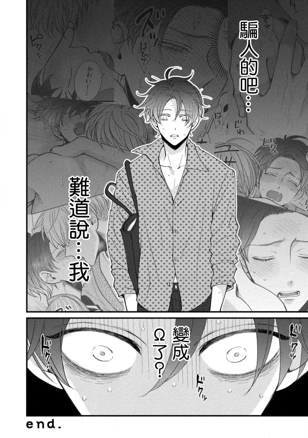 [Tomomo] Oretachi Beta (Futsuu) datta no ni!! | 明明我们只是普通的β!! Ch. 1-4 Fhentai - Page 66