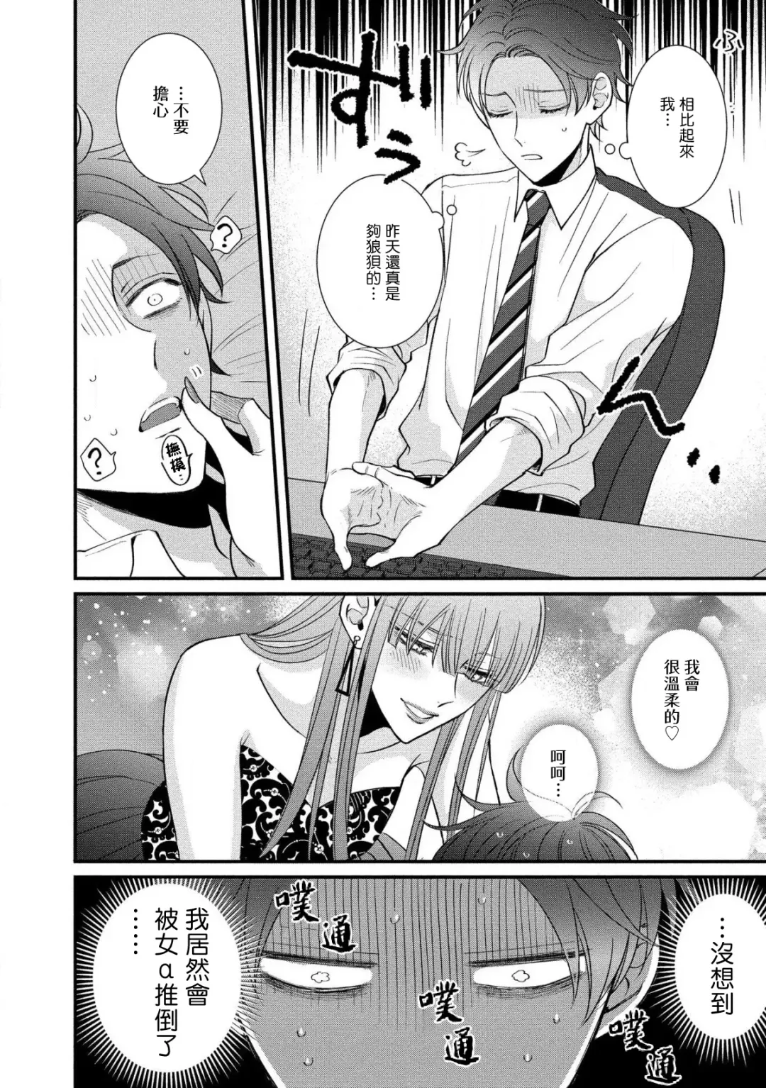 [Tomomo] Oretachi Beta (Futsuu) datta no ni!! | 明明我们只是普通的β!! Ch. 1-4 Fhentai - Page 69