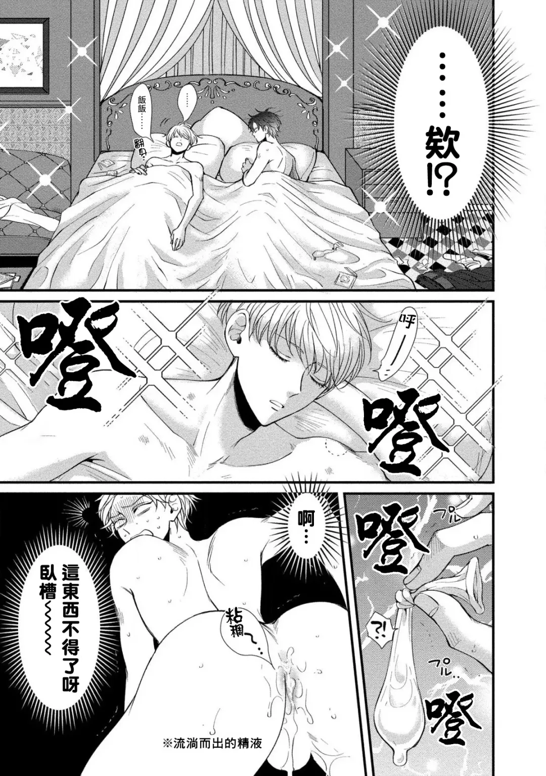 [Tomomo] Oretachi Beta (Futsuu) datta no ni!! | 明明我们只是普通的β!! Ch. 1-4 Fhentai - Page 7