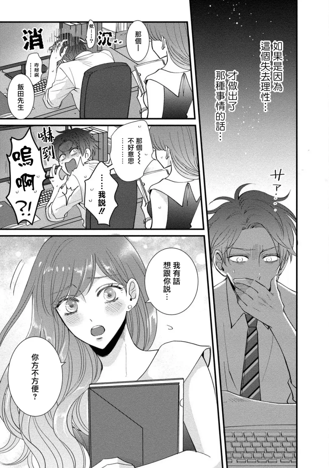 [Tomomo] Oretachi Beta (Futsuu) datta no ni!! | 明明我们只是普通的β!! Ch. 1-4 Fhentai - Page 74