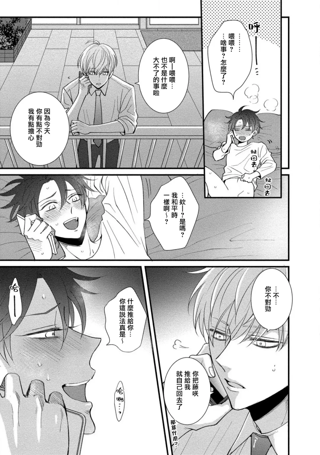 [Tomomo] Oretachi Beta (Futsuu) datta no ni!! | 明明我们只是普通的β!! Ch. 1-4 Fhentai - Page 90