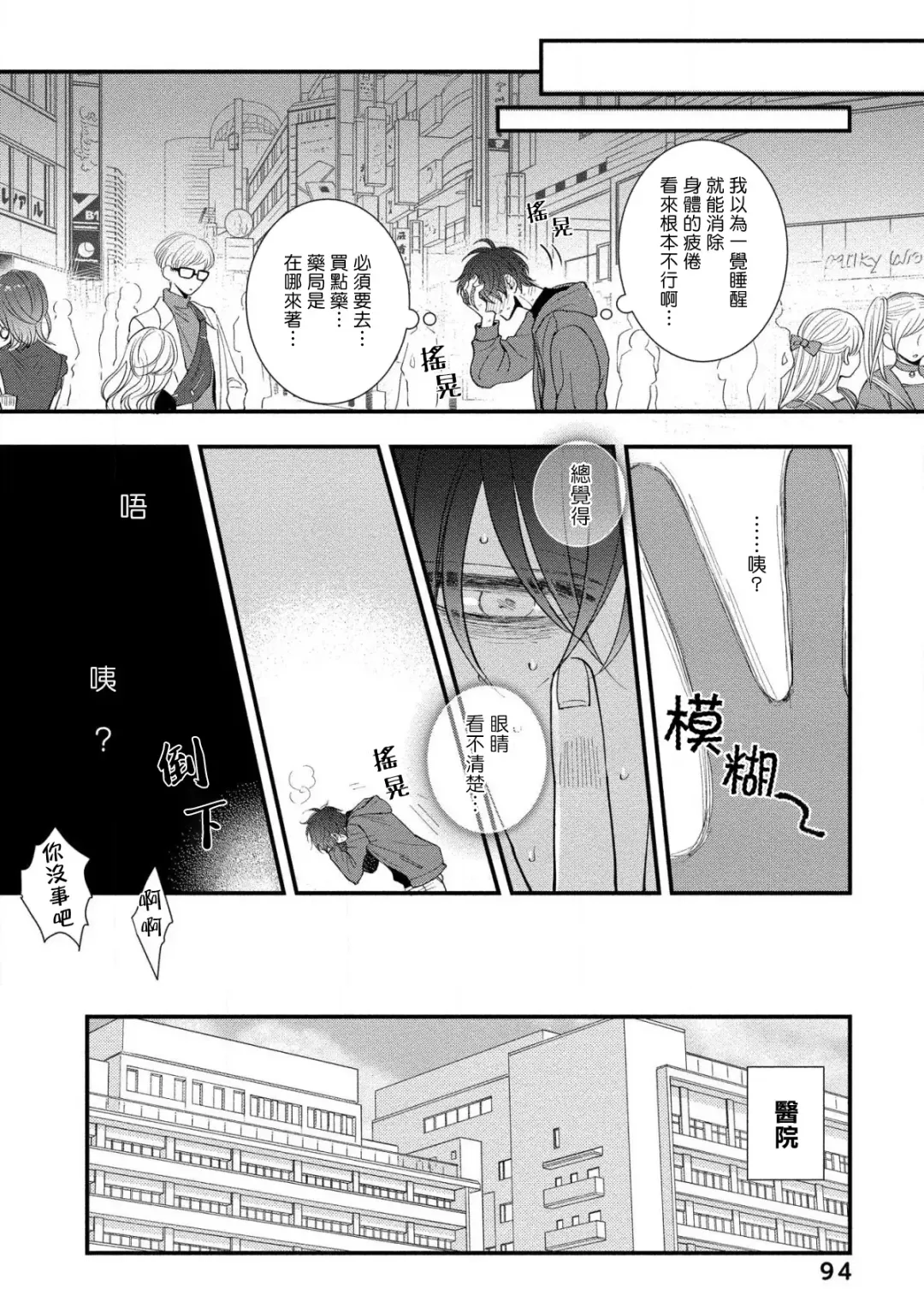 [Tomomo] Oretachi Beta (Futsuu) datta no ni!! | 明明我们只是普通的β!! Ch. 1-4 Fhentai - Page 97