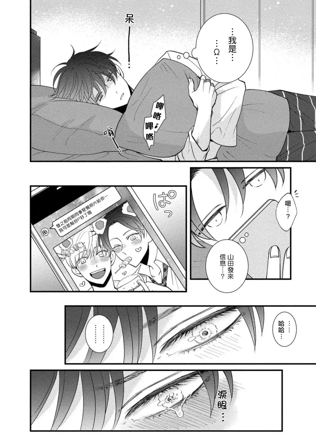[Tomomo] Oretachi Beta (Futsuu) datta no ni!! | 明明我们只是普通的β!! Ch. 1-4 Fhentai - Page 99