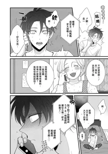 [Tomomo] Oretachi Beta (Futsuu) datta no ni!! | 明明我们只是普通的β!! Ch. 1-4 Fhentai - Page 101