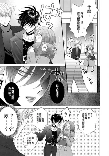 [Tomomo] Oretachi Beta (Futsuu) datta no ni!! | 明明我们只是普通的β!! Ch. 1-4 Fhentai - Page 115