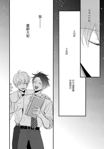 [Tomomo] Oretachi Beta (Futsuu) datta no ni!! | 明明我们只是普通的β!! Ch. 1-4 Fhentai - Page 118