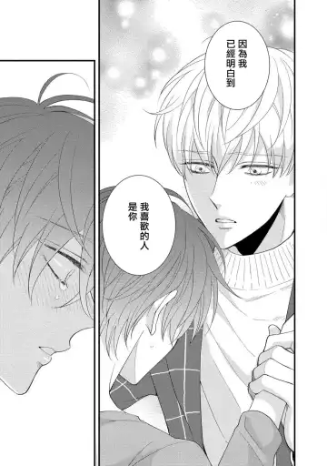 [Tomomo] Oretachi Beta (Futsuu) datta no ni!! | 明明我们只是普通的β!! Ch. 1-4 Fhentai - Page 127