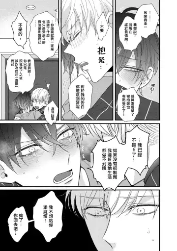 [Tomomo] Oretachi Beta (Futsuu) datta no ni!! | 明明我们只是普通的β!! Ch. 1-4 Fhentai - Page 131