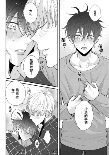 [Tomomo] Oretachi Beta (Futsuu) datta no ni!! | 明明我们只是普通的β!! Ch. 1-4 Fhentai - Page 135