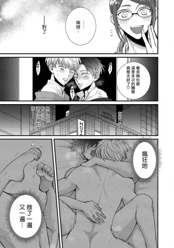 [Tomomo] Oretachi Beta (Futsuu) datta no ni!! | 明明我们只是普通的β!! Ch. 1-4 Fhentai - Page 15