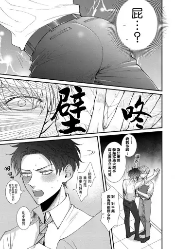 [Tomomo] Oretachi Beta (Futsuu) datta no ni!! | 明明我们只是普通的β!! Ch. 1-4 Fhentai - Page 19