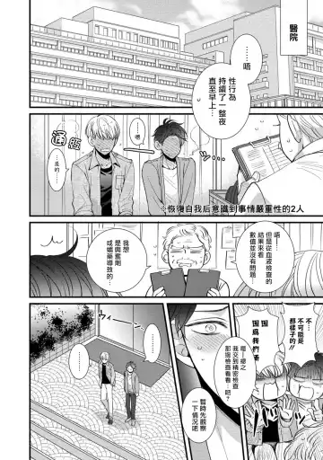 [Tomomo] Oretachi Beta (Futsuu) datta no ni!! | 明明我们只是普通的β!! Ch. 1-4 Fhentai - Page 36