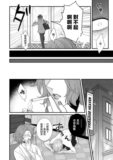 [Tomomo] Oretachi Beta (Futsuu) datta no ni!! | 明明我们只是普通的β!! Ch. 1-4 Fhentai - Page 62
