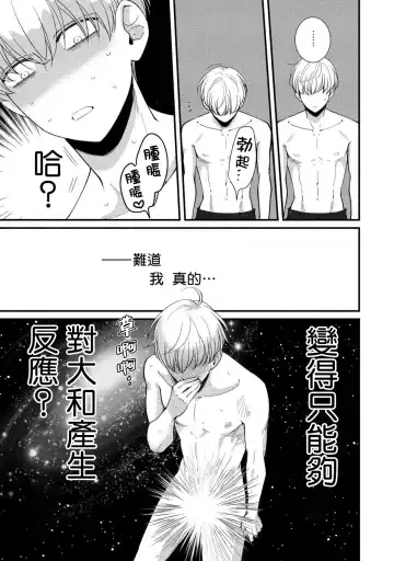 [Tomomo] Oretachi Beta (Futsuu) datta no ni!! | 明明我们只是普通的β!! Ch. 1-4 Fhentai - Page 64