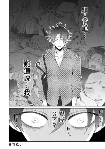 [Tomomo] Oretachi Beta (Futsuu) datta no ni!! | 明明我们只是普通的β!! Ch. 1-4 Fhentai - Page 66