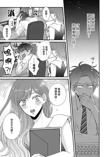 [Tomomo] Oretachi Beta (Futsuu) datta no ni!! | 明明我们只是普通的β!! Ch. 1-4 Fhentai - Page 74