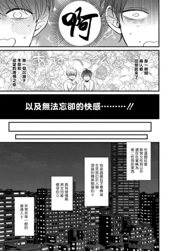 [Tomomo] Oretachi Beta (Futsuu) datta no ni!! | 明明我们只是普通的β!! Ch. 1-4 Fhentai - Page 9