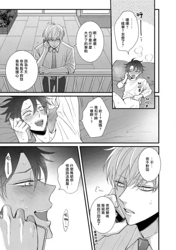 [Tomomo] Oretachi Beta (Futsuu) datta no ni!! | 明明我们只是普通的β!! Ch. 1-4 Fhentai - Page 90