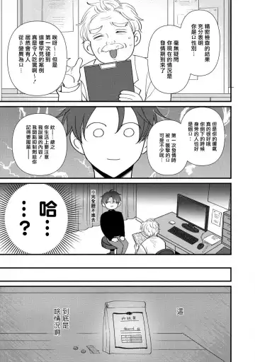 [Tomomo] Oretachi Beta (Futsuu) datta no ni!! | 明明我们只是普通的β!! Ch. 1-4 Fhentai - Page 98