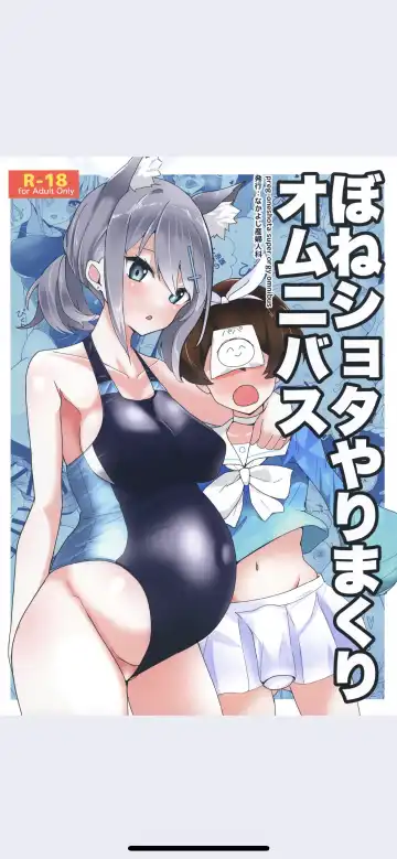 [Matetsu] BoneShota Yarimakuri Omnibus - preg-oneshota super orgy omnibus - Fhentai