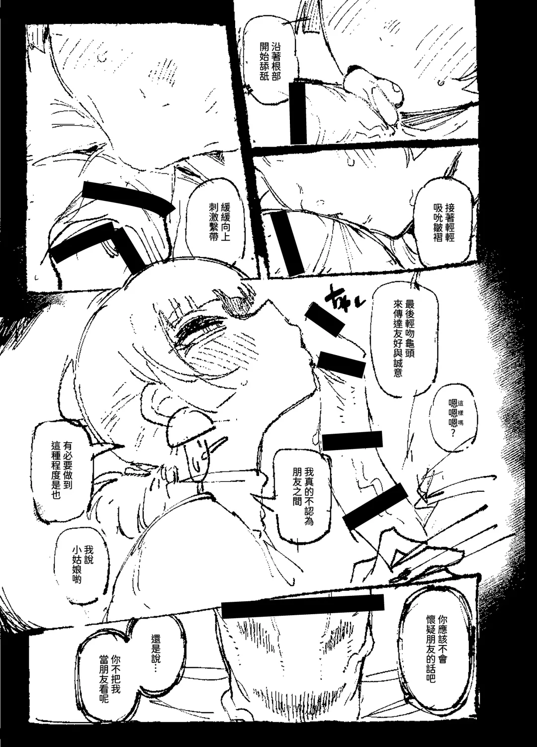 [Karasu Chan] 家裡過於潮濕長出致幻蘑菇意外誤食後發情的那些事 Fhentai - Page 16