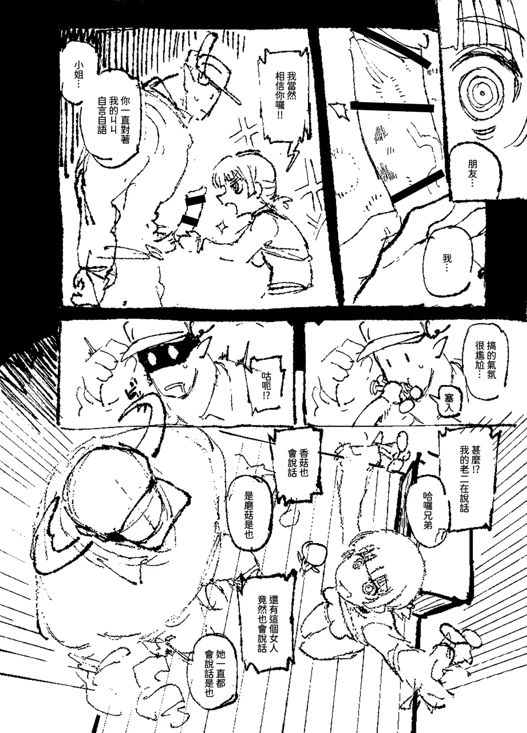 [Karasu Chan] 家裡過於潮濕長出致幻蘑菇意外誤食後發情的那些事 Fhentai - Page 17