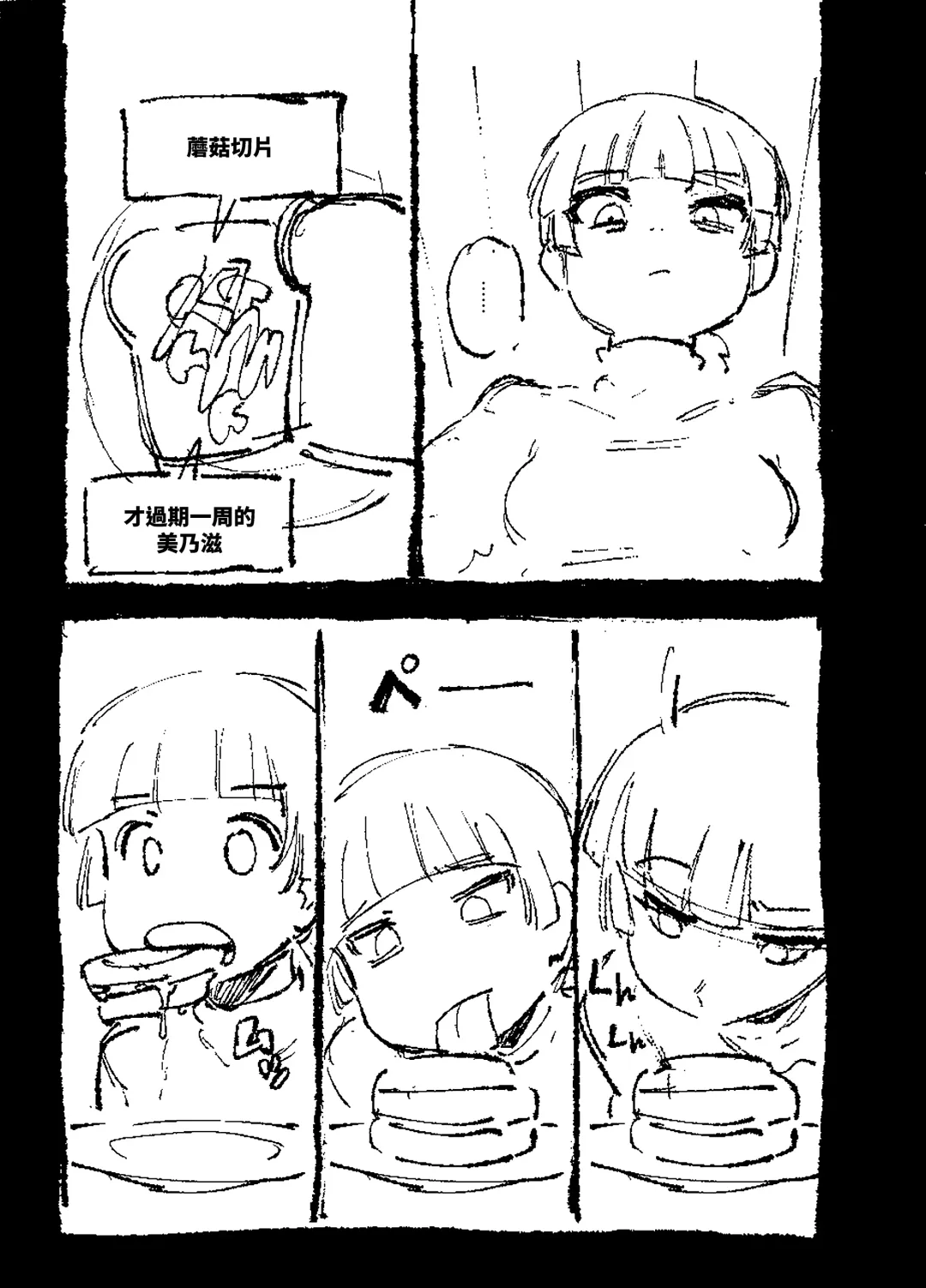 [Karasu Chan] 家裡過於潮濕長出致幻蘑菇意外誤食後發情的那些事 Fhentai - Page 4